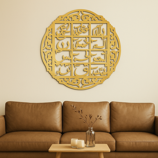 Islamic Acrylic Calligraphy Lohe Qurani For Wall Decor